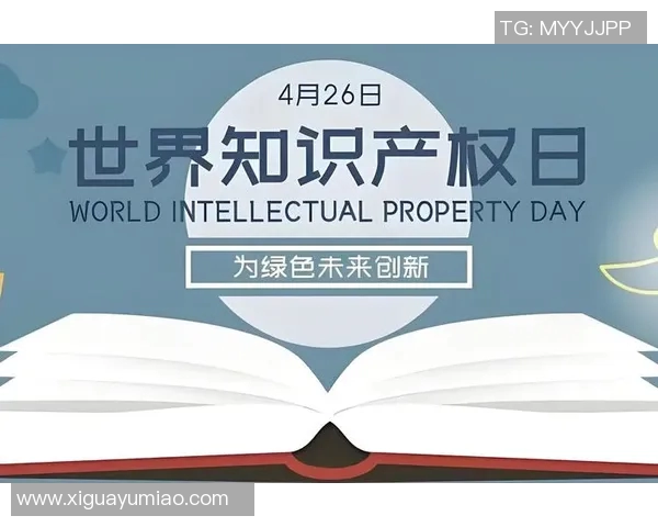 知识产权保护新时代：创新与法律的协同发展与挑战分析